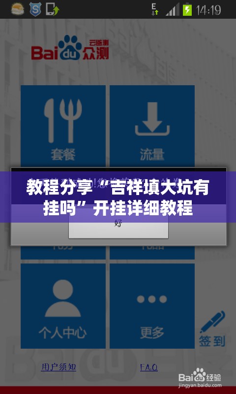 教程分享“吉祥填大坑有挂吗”开挂详细教程