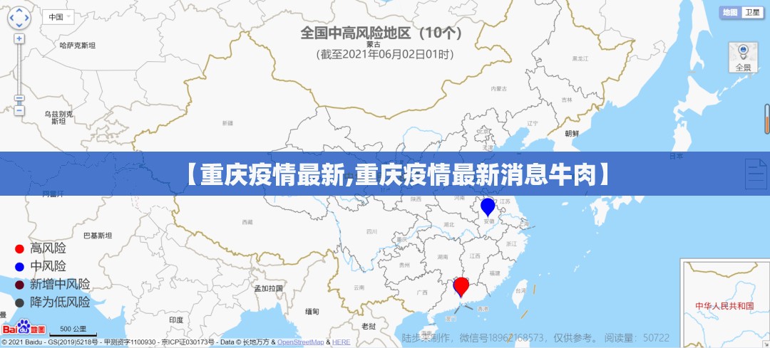 【重庆疫情最新,重庆疫情最新消息牛肉】 【重庆疫情最新,重庆疫情最新消息牛肉】