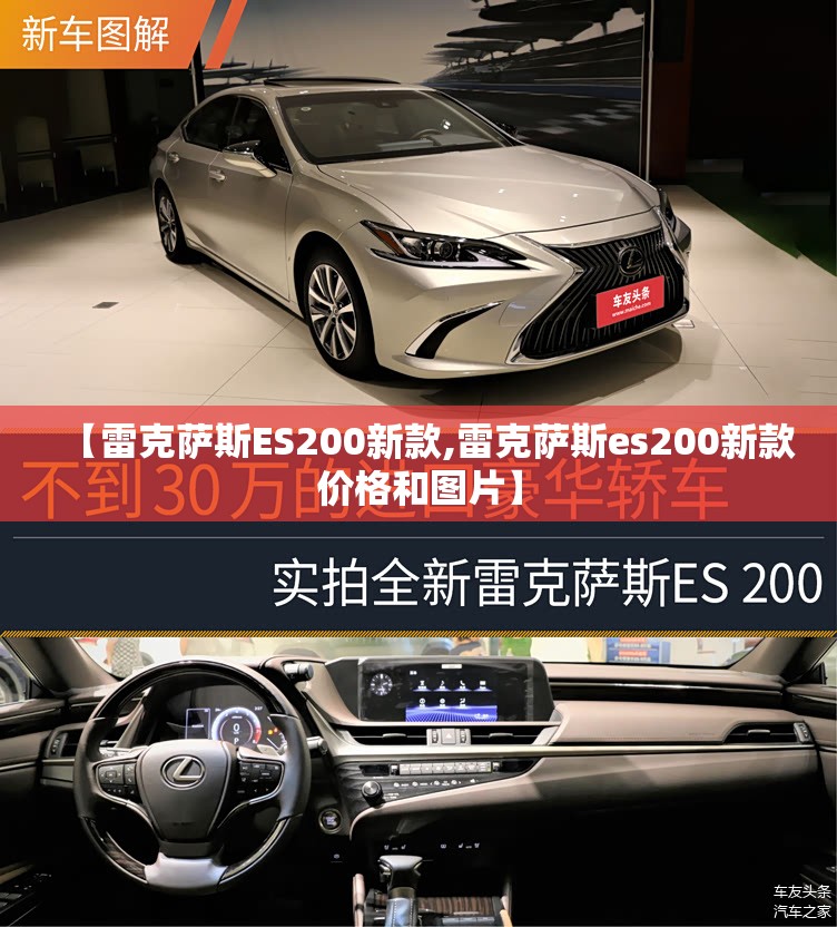 【雷克萨斯ES200新款,雷克萨斯es200新款价格和图片】