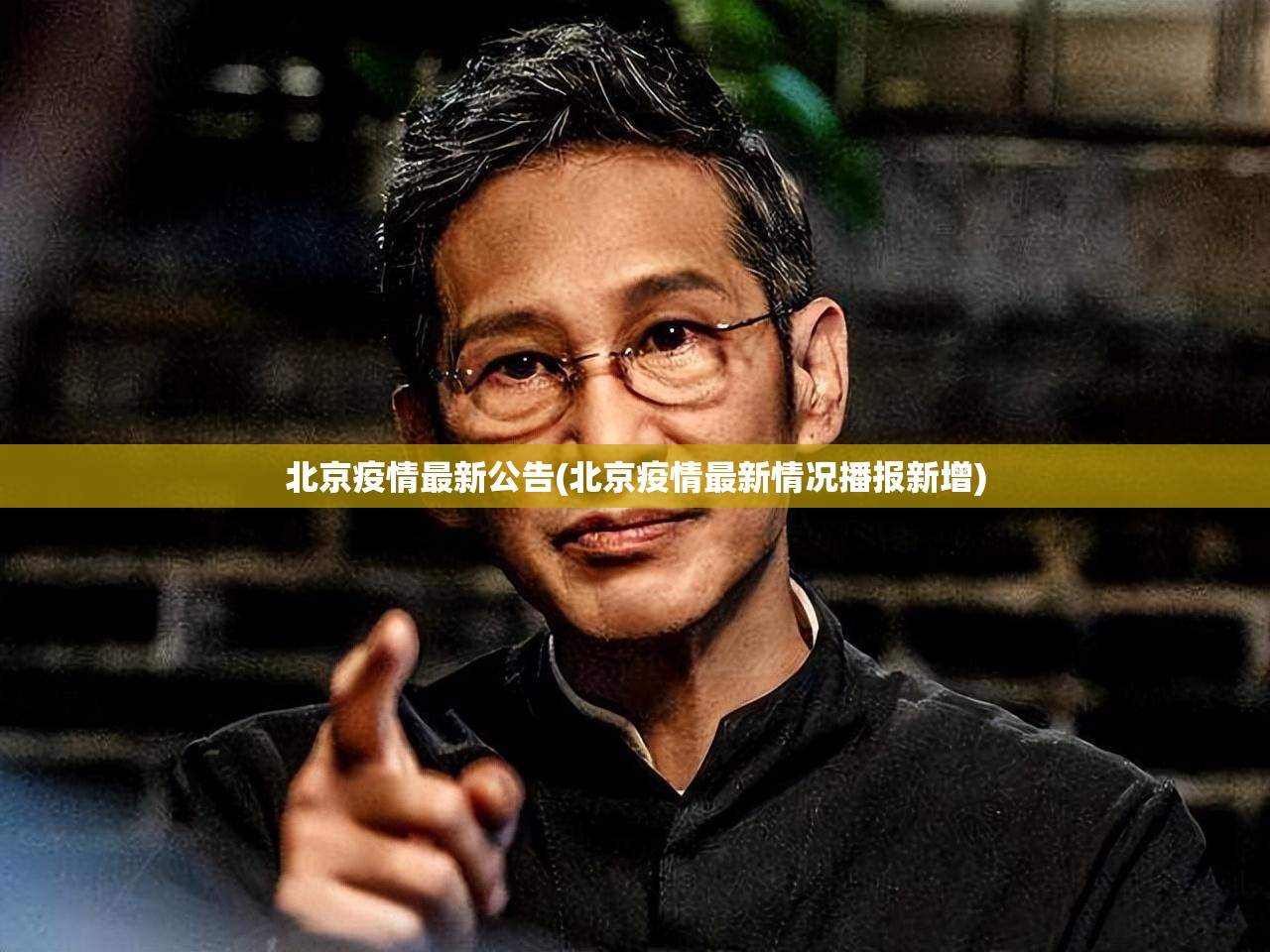 北京疫情最新公告(北京疫情最新情况播报新增) 北京疫情最新公告(北京疫情最新情况播报新增)