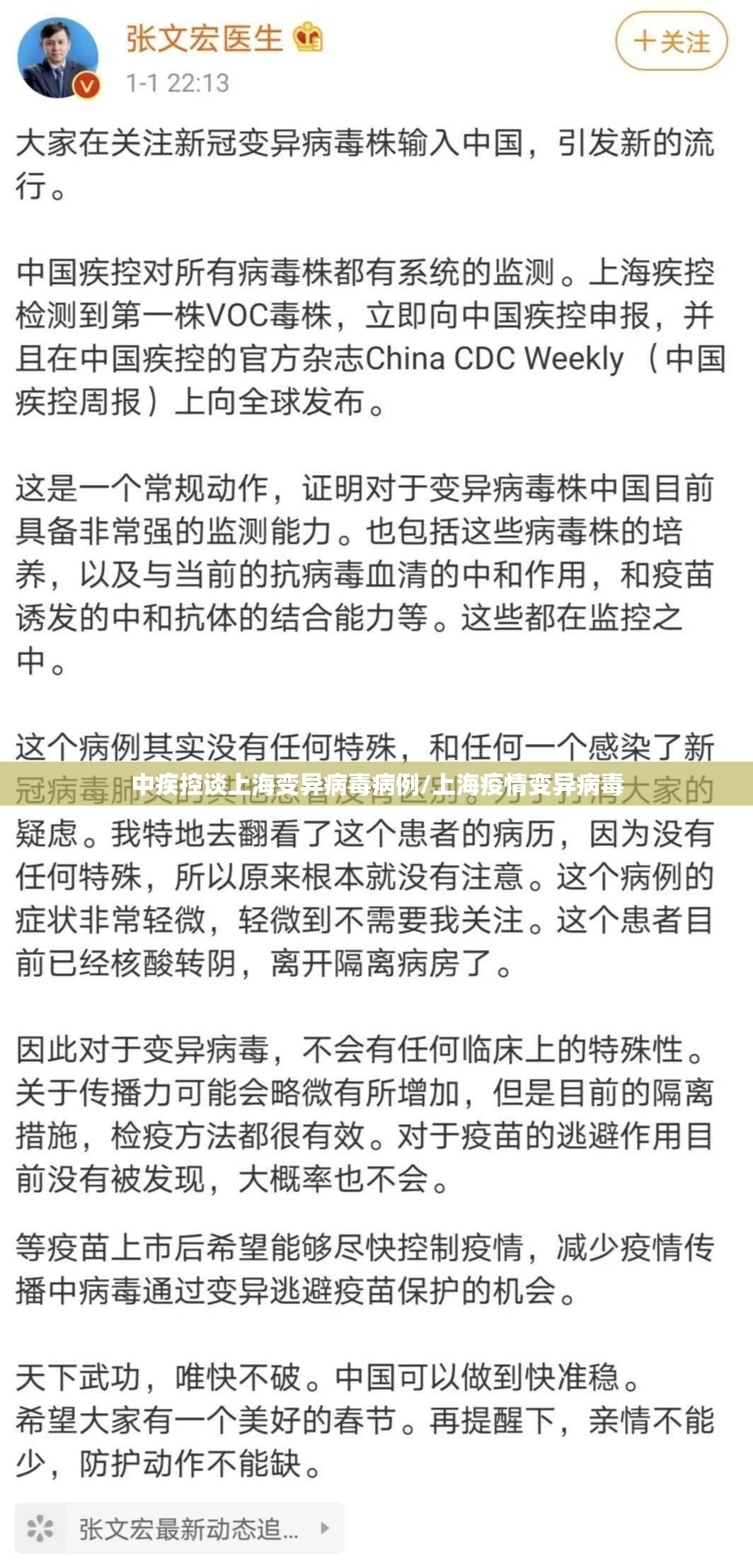 中疾控谈上海变异病毒病例/上海疫情变异病毒 中疾控谈上海变异病毒病例/上海疫情变异病毒