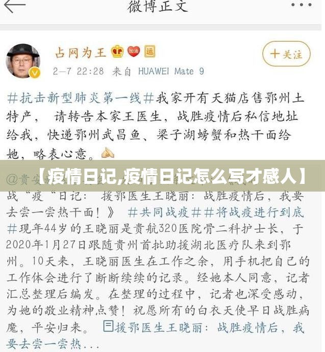 【疫情日记,疫情日记怎么写才感人】