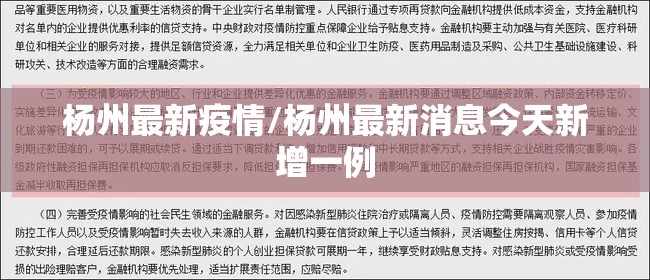 杨州最新疫情/杨州最新消息今天新增一例 杨州最新疫情/杨州最新消息今天新增一例