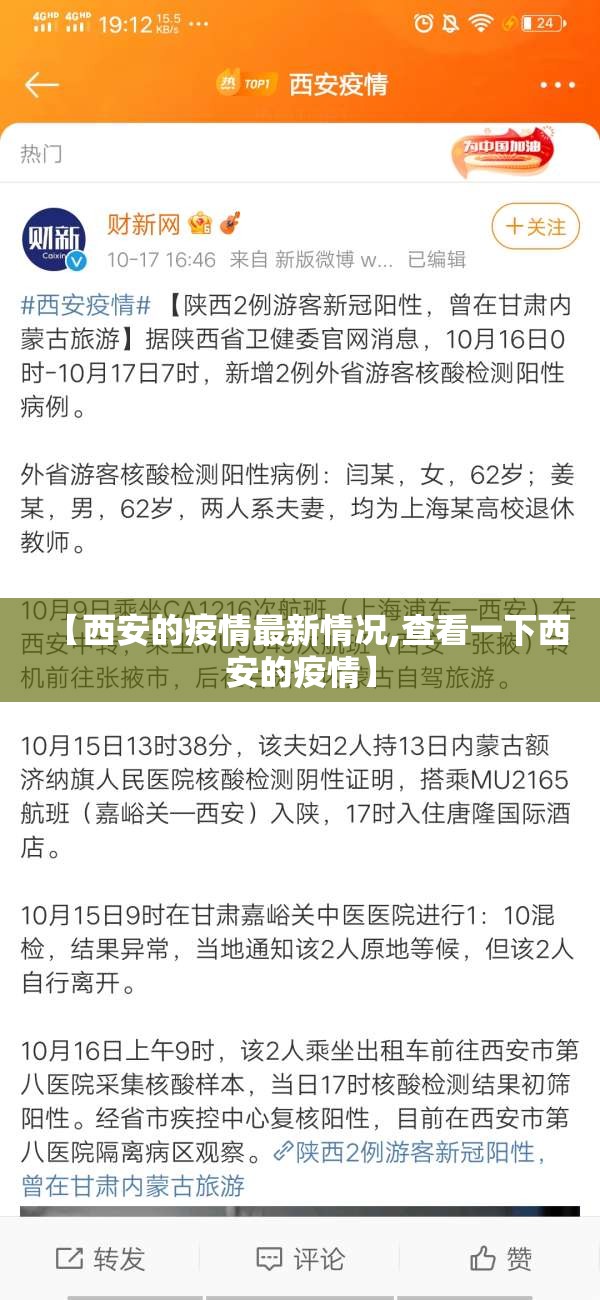 【西安的疫情最新情况,查看一下西安的疫情】