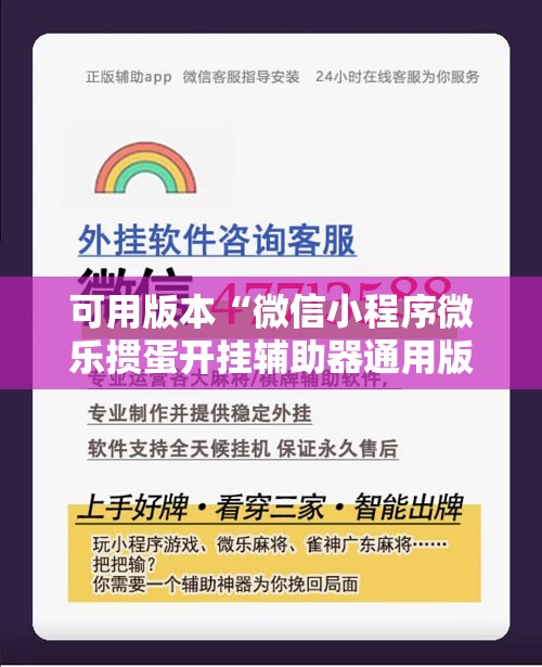 可用版本“微信小程序微乐掼蛋开挂辅助器通用版”开挂详细教程