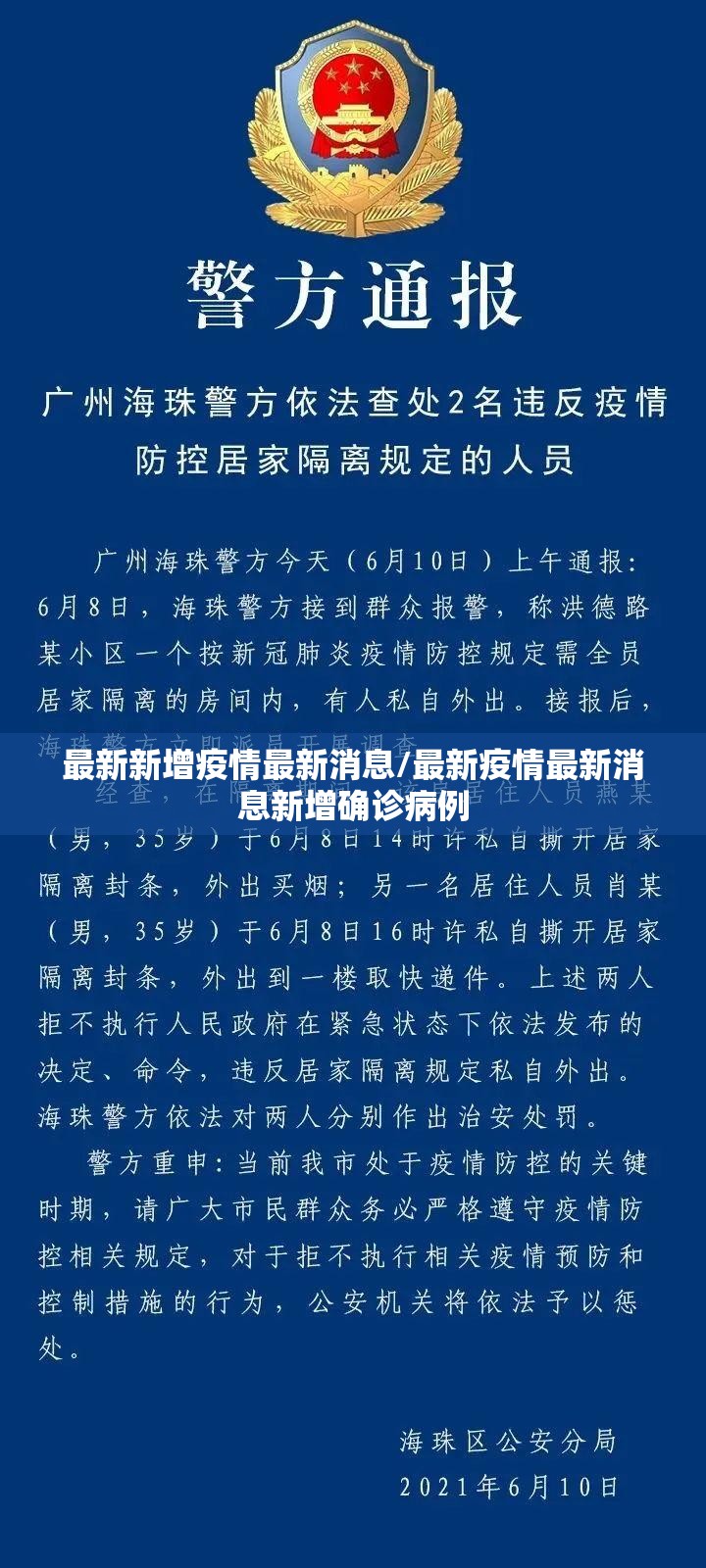 最新新增疫情最新消息/最新疫情最新消息新增确诊病例 最新新增疫情最新消息/最新疫情最新消息新增确诊病例