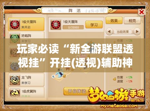 玩家必读“新全游联盟透视挂”开挂(透视)辅助神器
