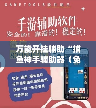 万能开挂辅助“捕鱼神手辅助器（免费）”(透视)其实确实有挂
