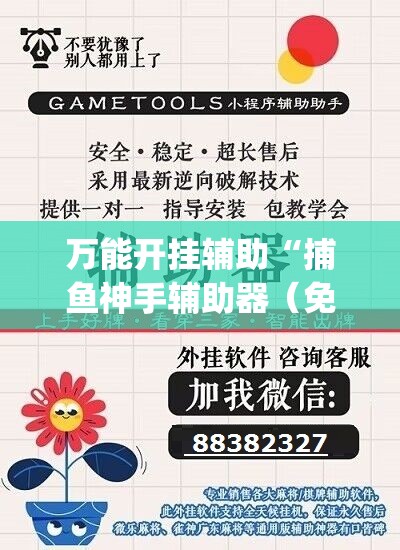 万能开挂辅助“捕鱼神手辅助器（免费）	”(透视)其实确实有挂