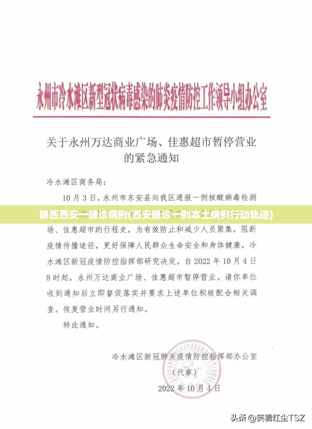 陕西西安一确诊病例(西安确诊一例本土病例行动轨迹) 陕西西安一确诊病例(西安确诊一例本土病例行动轨迹)