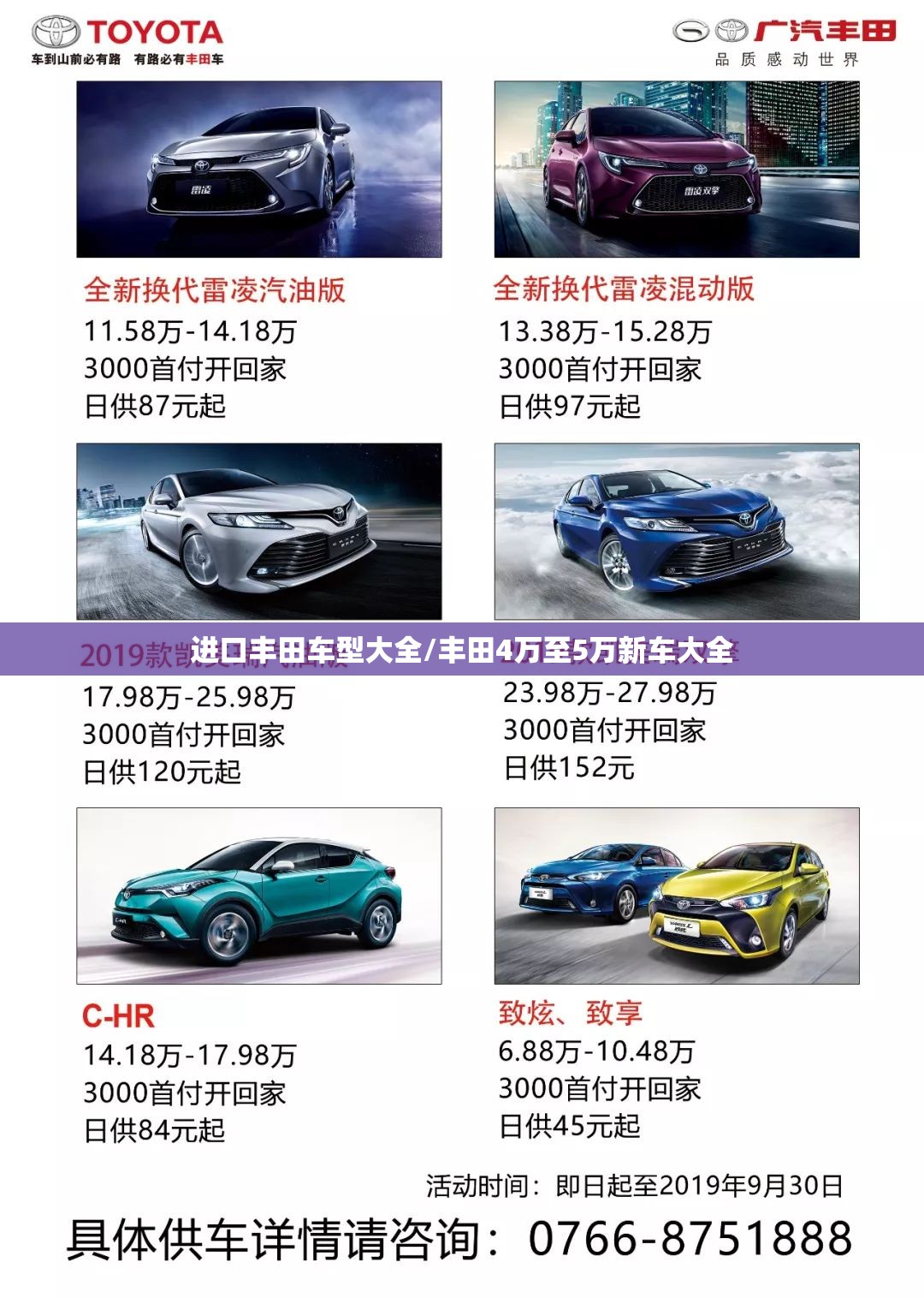 进口丰田车型大全/丰田4万至5万新车大全 进口丰田车型大全/丰田4万至5万新车大全
