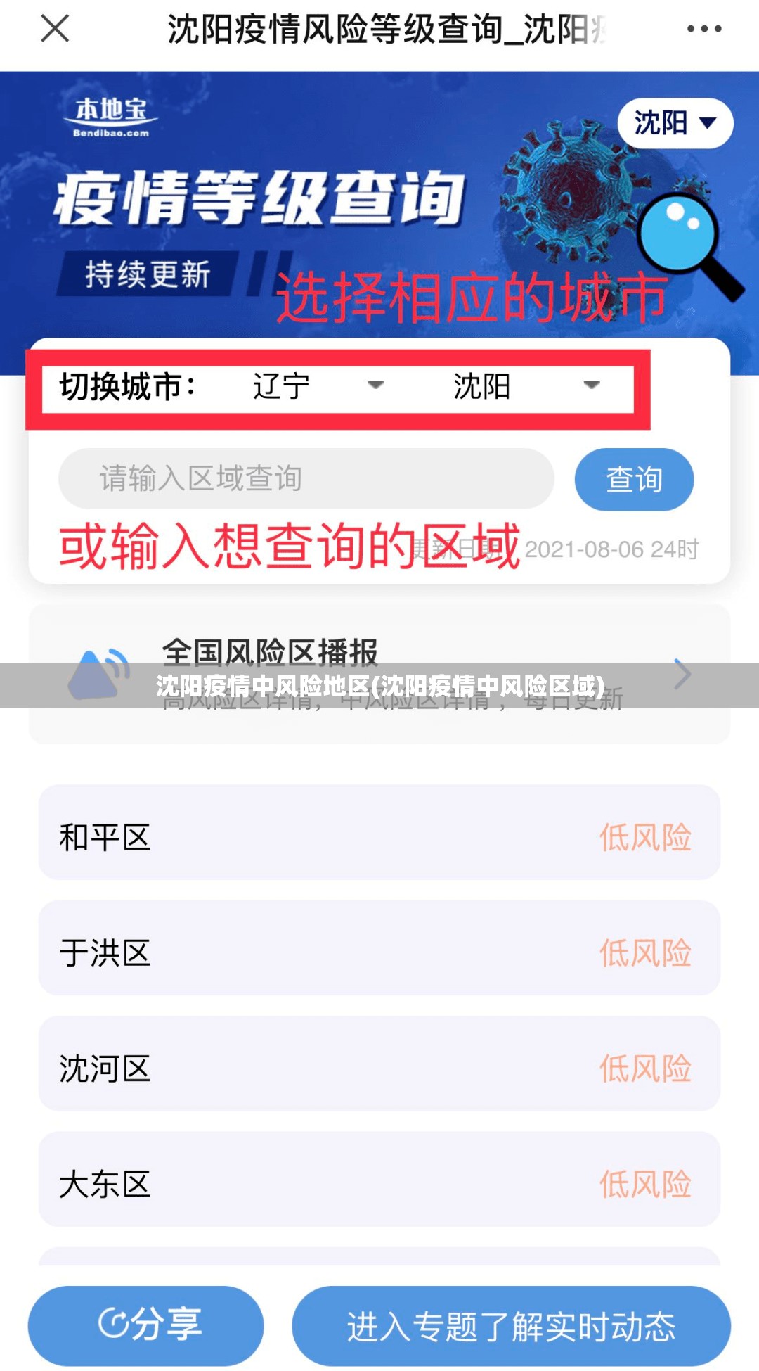 沈阳疫情中风险地区(沈阳疫情中风险区域) 沈阳疫情中风险地区(沈阳疫情中风险区域)