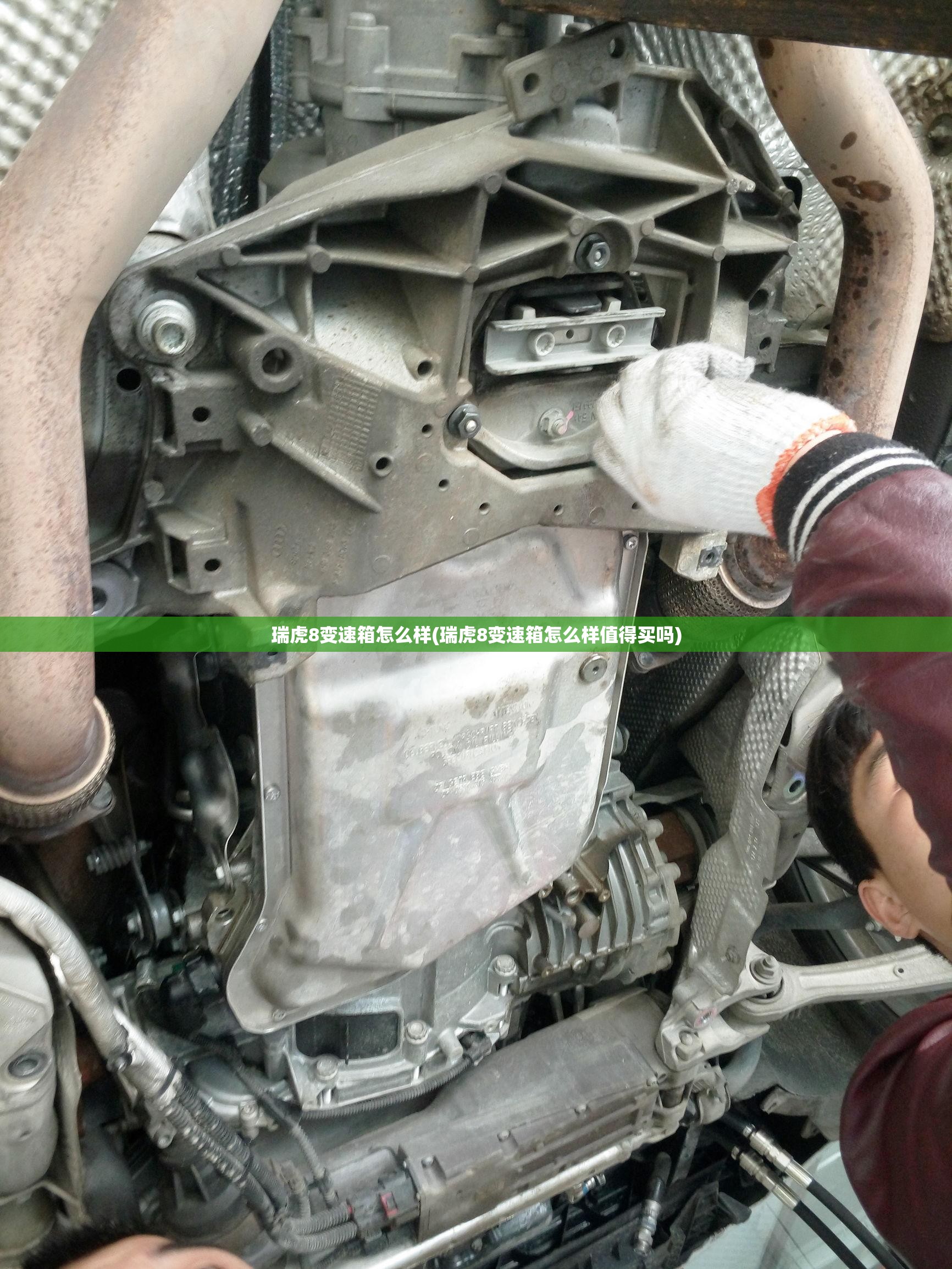 瑞虎8变速箱怎么样(瑞虎8变速箱怎么样值得买吗)