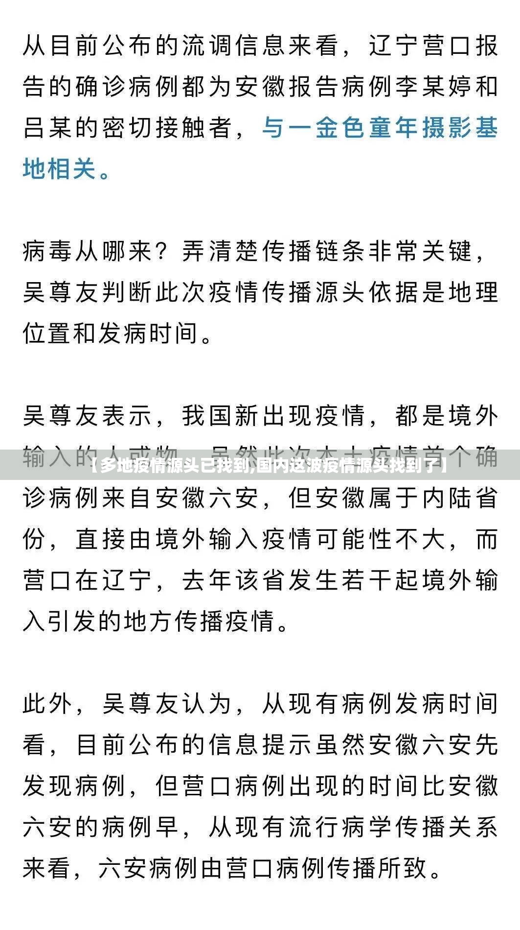 【多地疫情源头已找到,国内这波疫情源头找到了】 【多地疫情源头已找到,国内这波疫情源头找到了】