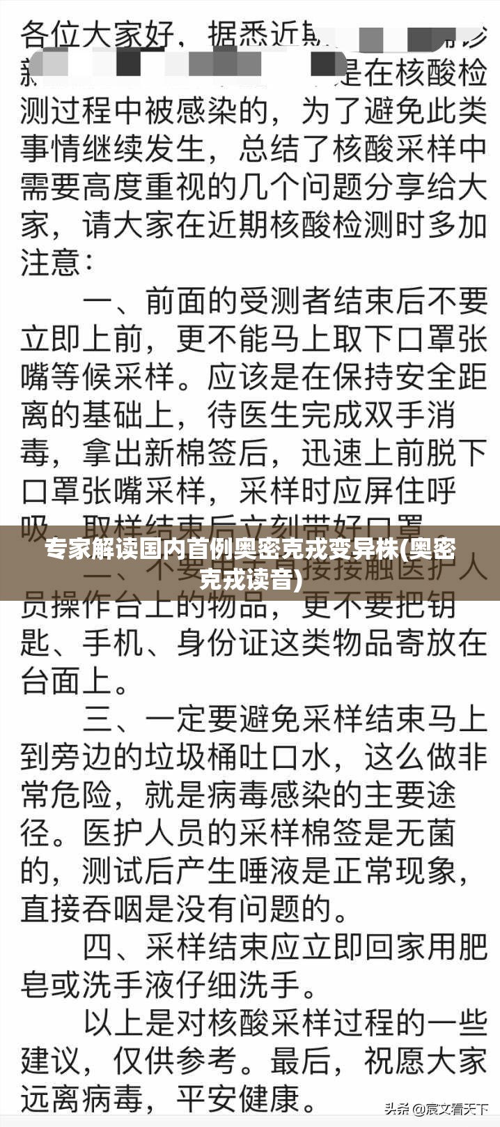 专家解读国内首例奥密克戎变异株(奥密克戎读音) 专家解读国内首例奥密克戎变异株(奥密克戎读音)
