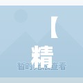【精装修三室一厅柳林区,柳北三房一厅多少钱】 【精装修三室一厅柳林区,柳北三房一厅多少钱】