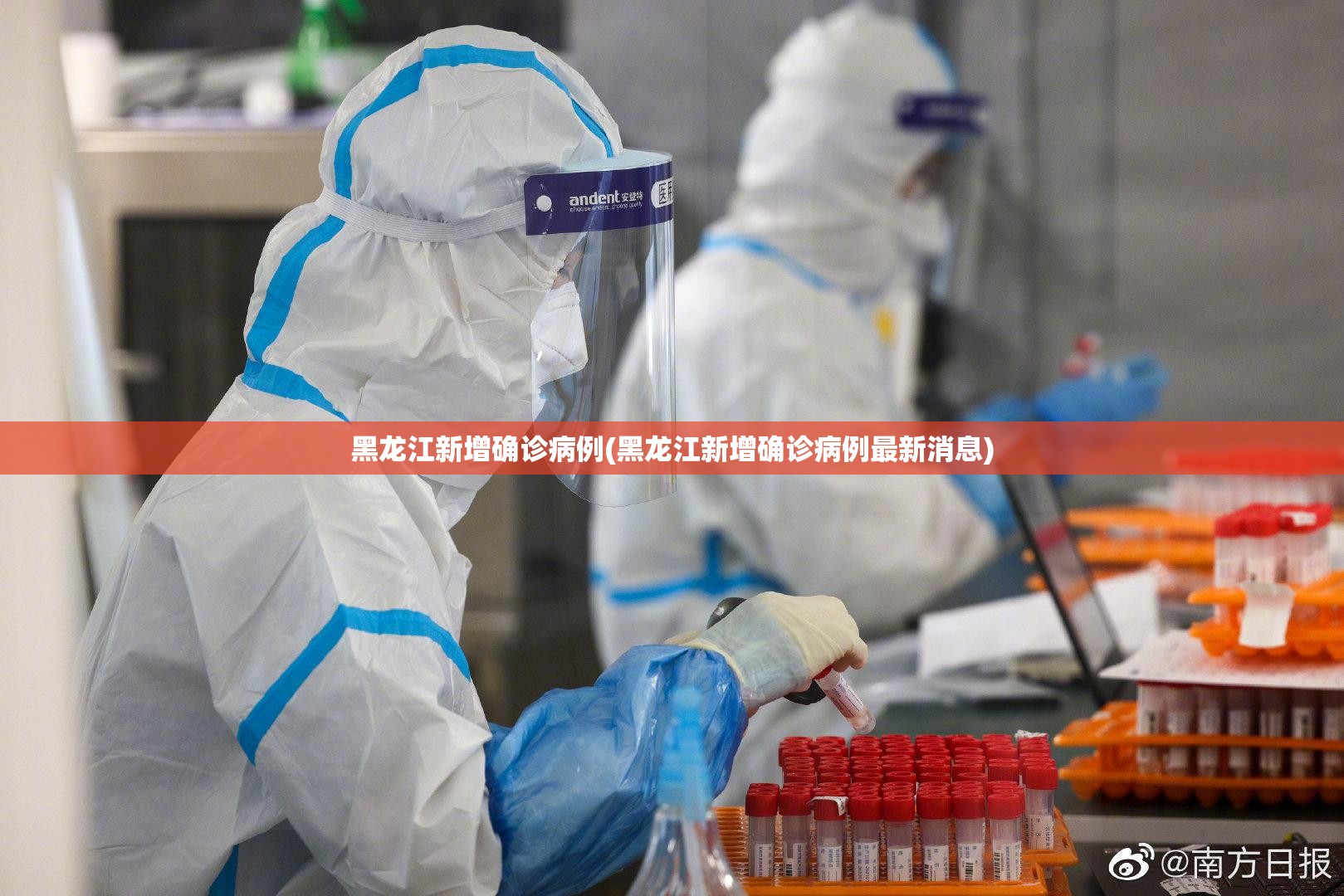 黑龙江新增确诊病例(黑龙江新增确诊病例最新消息) 黑龙江新增确诊病例(黑龙江新增确诊病例最新消息)