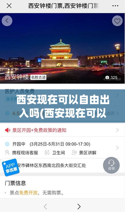 西安现在可以自由出入吗(西安现在可以自由出入吗要隔离吗) 西安现在可以自由出入吗(西安现在可以自由出入吗要隔离吗)