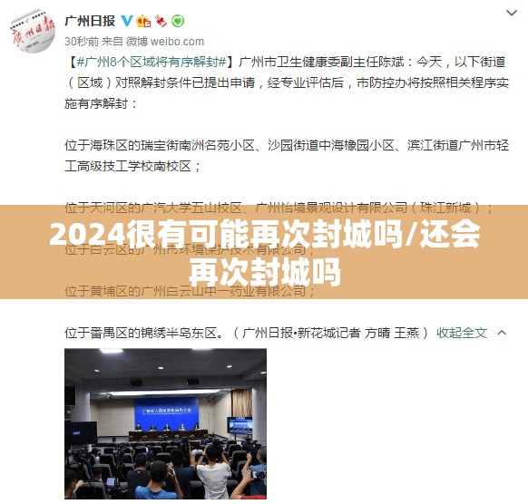 2024很有可能再次封城吗/还会再次封城吗
