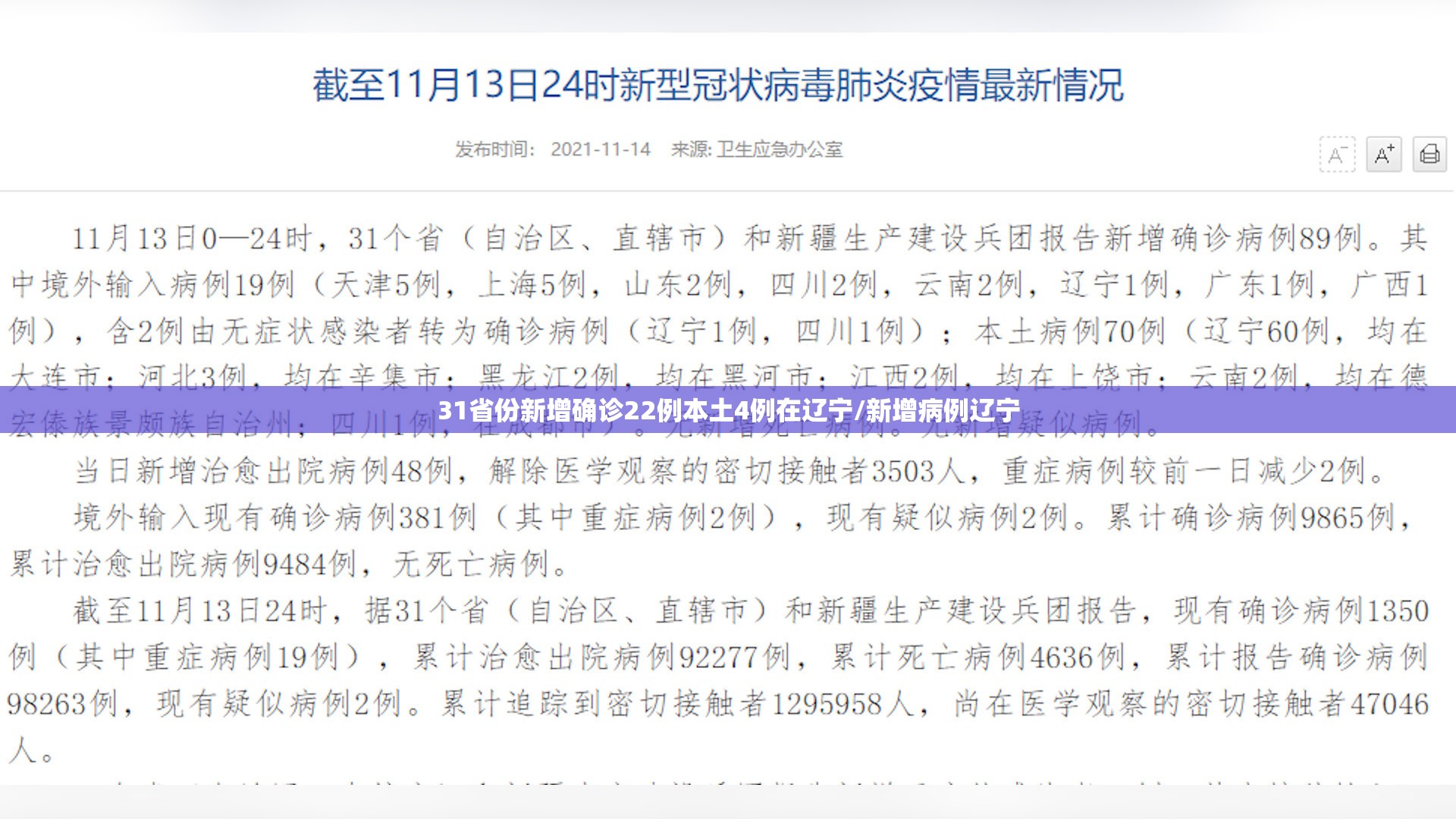 31省份新增确诊22例本土4例在辽宁/新增病例辽宁