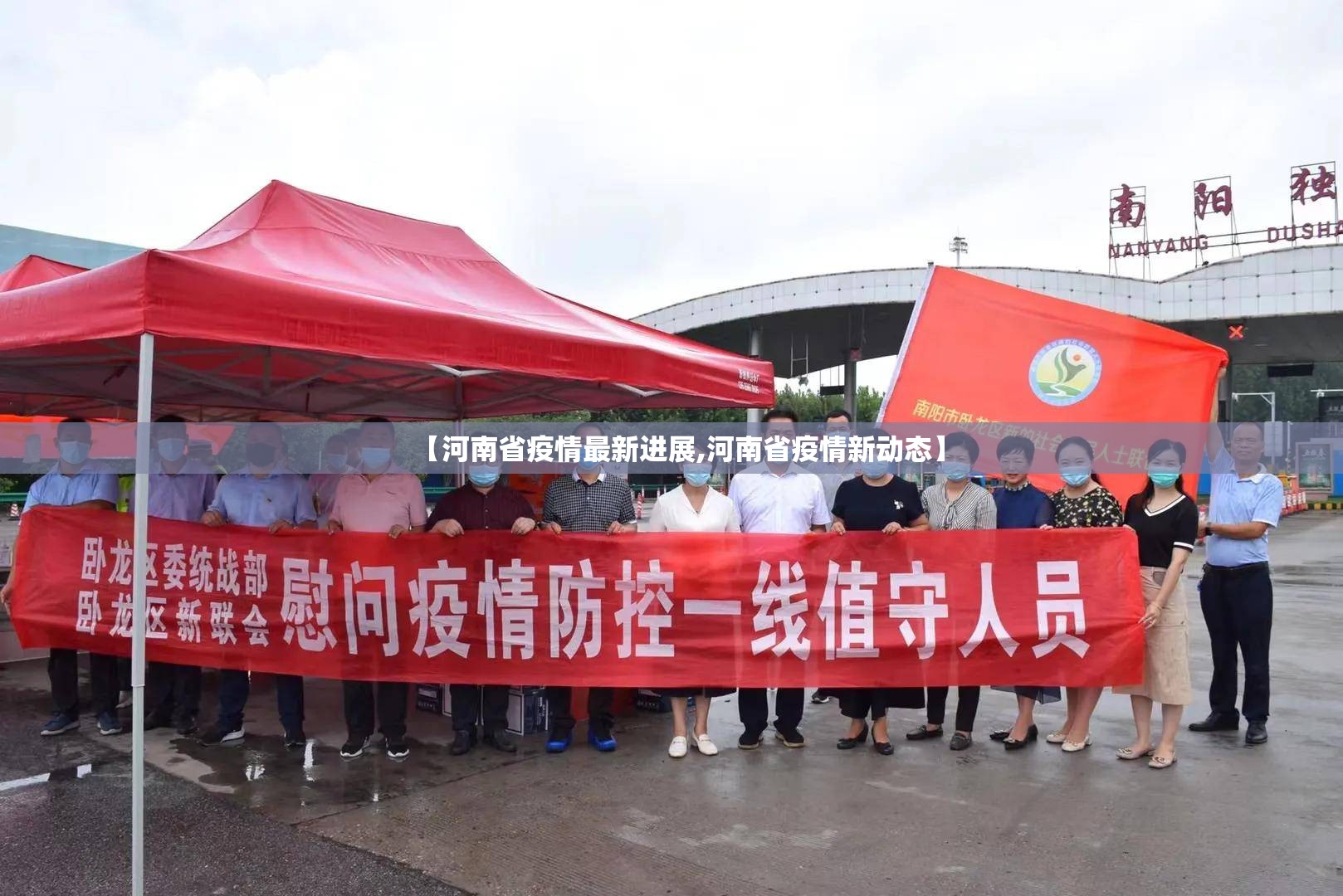【河南省疫情最新进展,河南省疫情新动态】