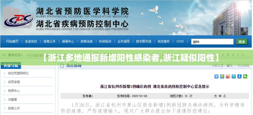 【浙江多地通报新增阳性感染者,浙江疑似阳性】 【浙江多地通报新增阳性感染者,浙江疑似阳性】