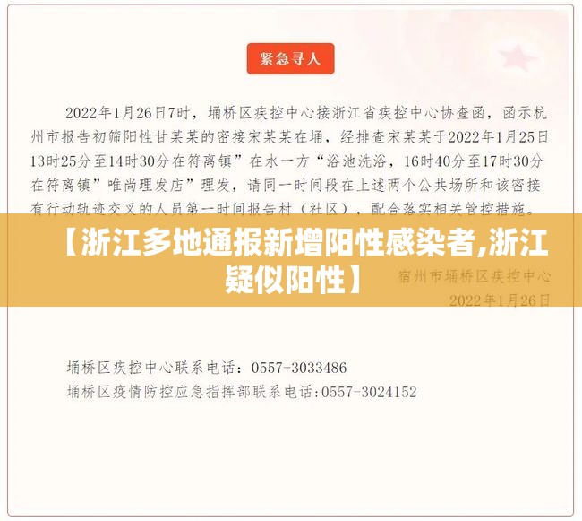 【浙江多地通报新增阳性感染者,浙江疑似阳性】 【浙江多地通报新增阳性感染者,浙江疑似阳性】