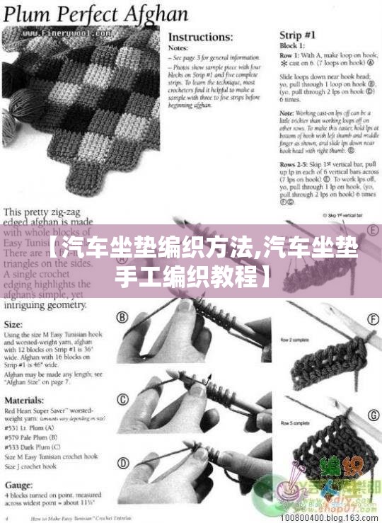 【汽车坐垫编织方法,汽车坐垫手工编织教程】