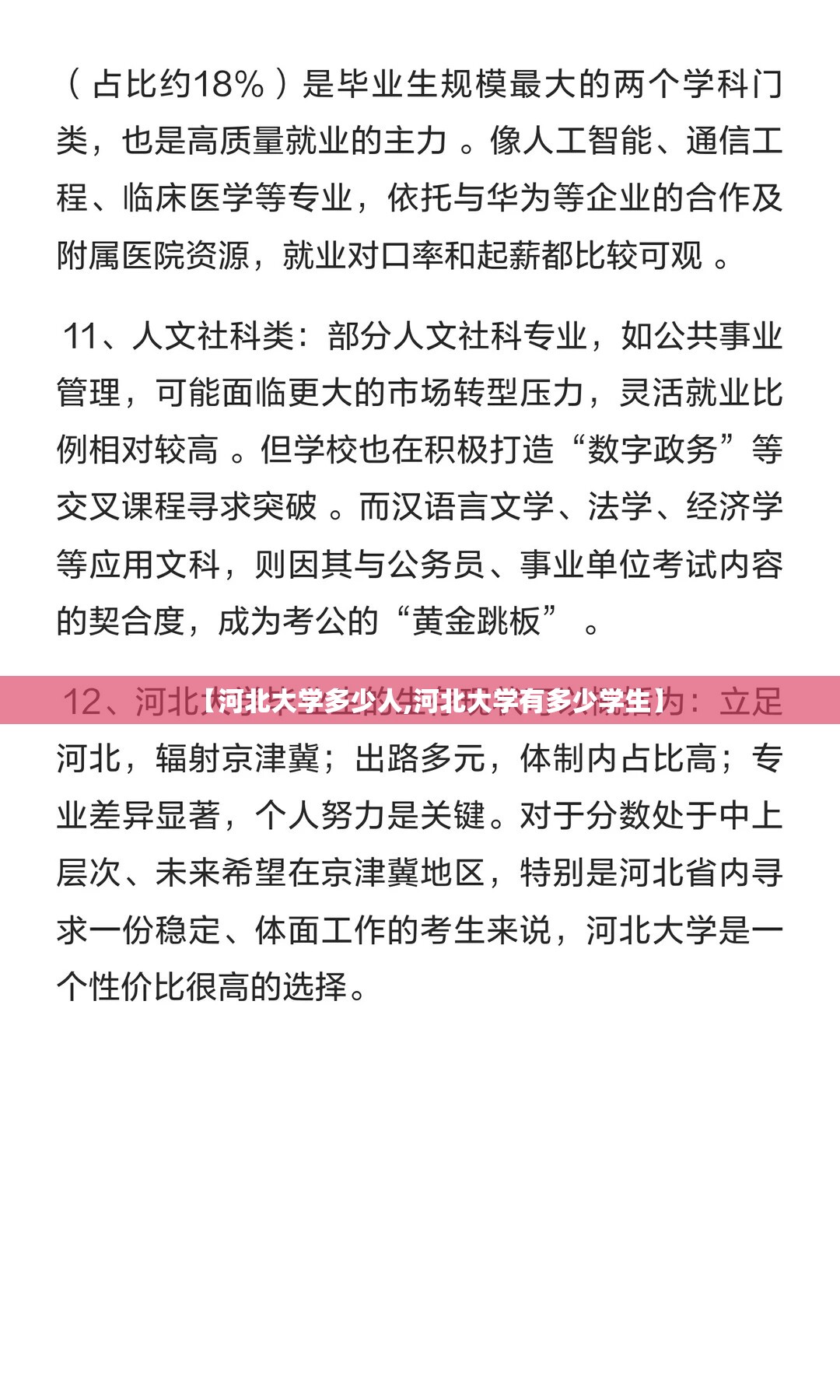 【河北大学多少人,河北大学有多少学生】 【河北大学多少人,河北大学有多少学生】
