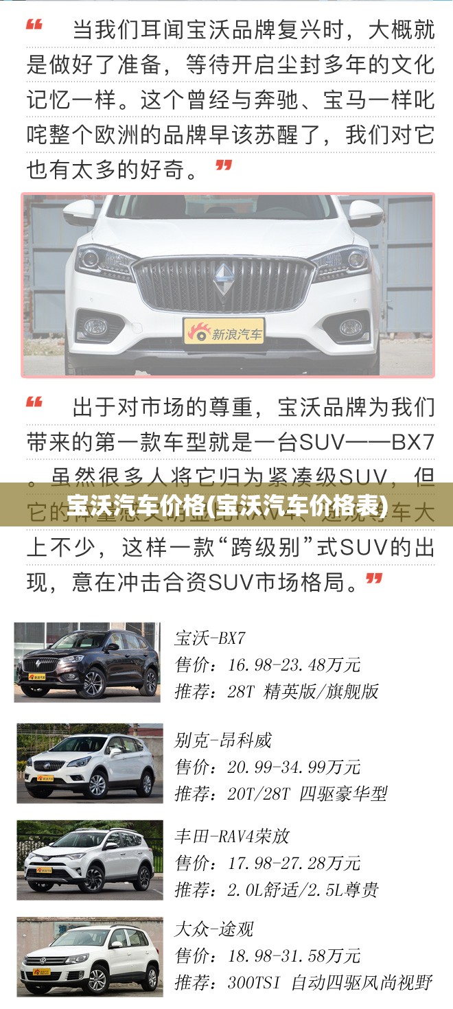 宝沃汽车价格(宝沃汽车价格表)