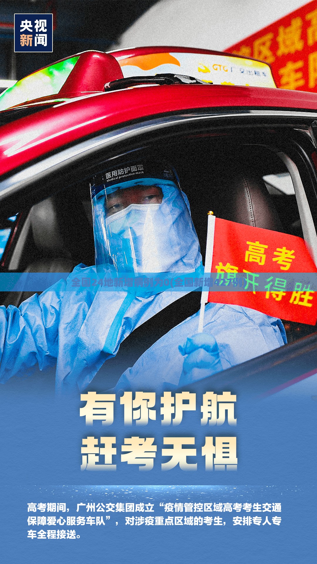 全国24地新增病例为0(全国新增427例)