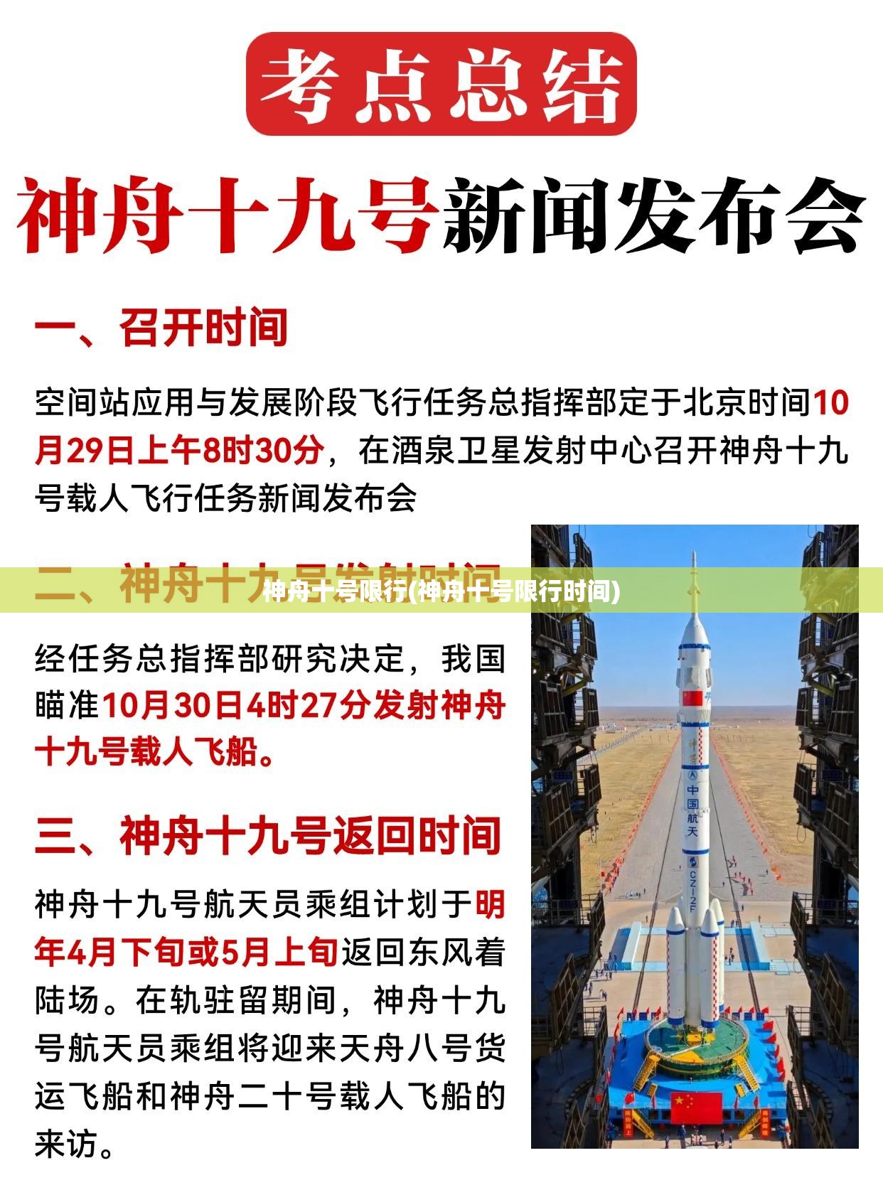神舟十号限行(神舟十号限行时间) 神舟十号限行(神舟十号限行时间)