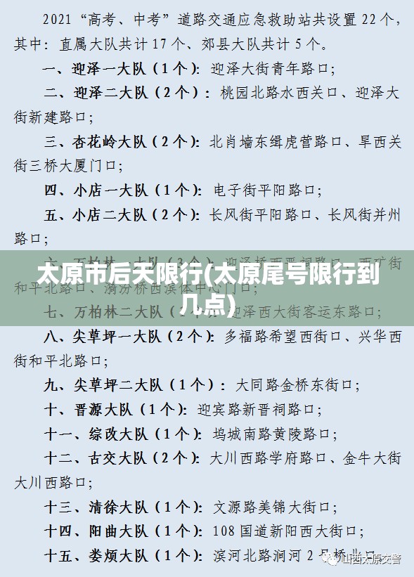 太原市后天限行(太原尾号限行到几点) 太原市后天限行(太原尾号限行到几点)