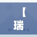 【瑞都华庭的二手毛坯房,瑞都华庭二手房出售】 【瑞都华庭的二手毛坯房,瑞都华庭二手房出售】