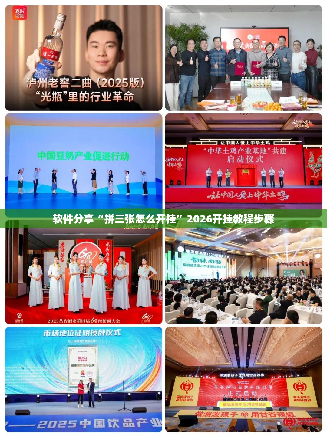 软件分享“拼三张怎么开挂”2026开挂教程步骤