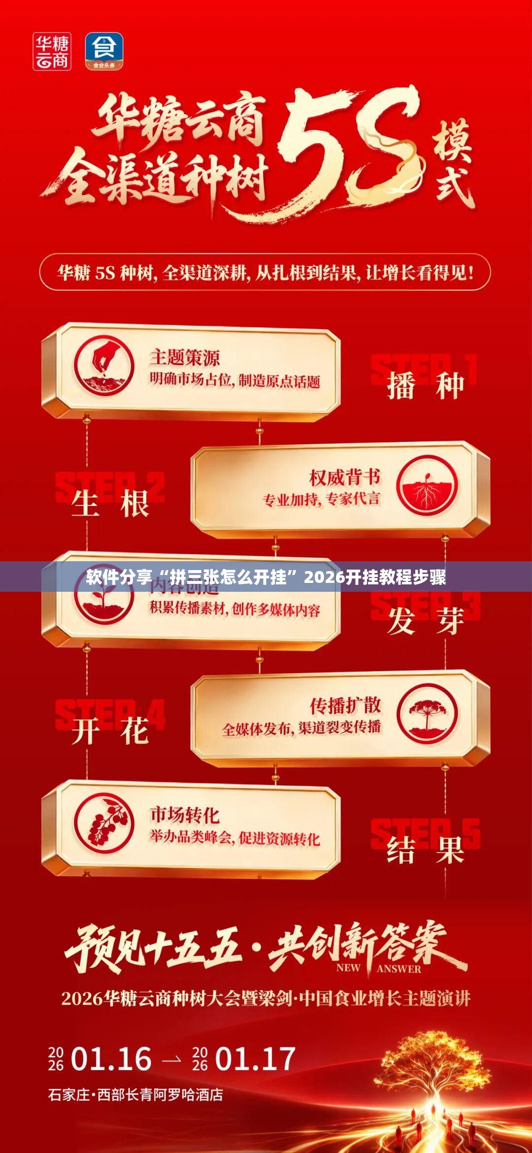 软件分享“拼三张怎么开挂”2026开挂教程步骤