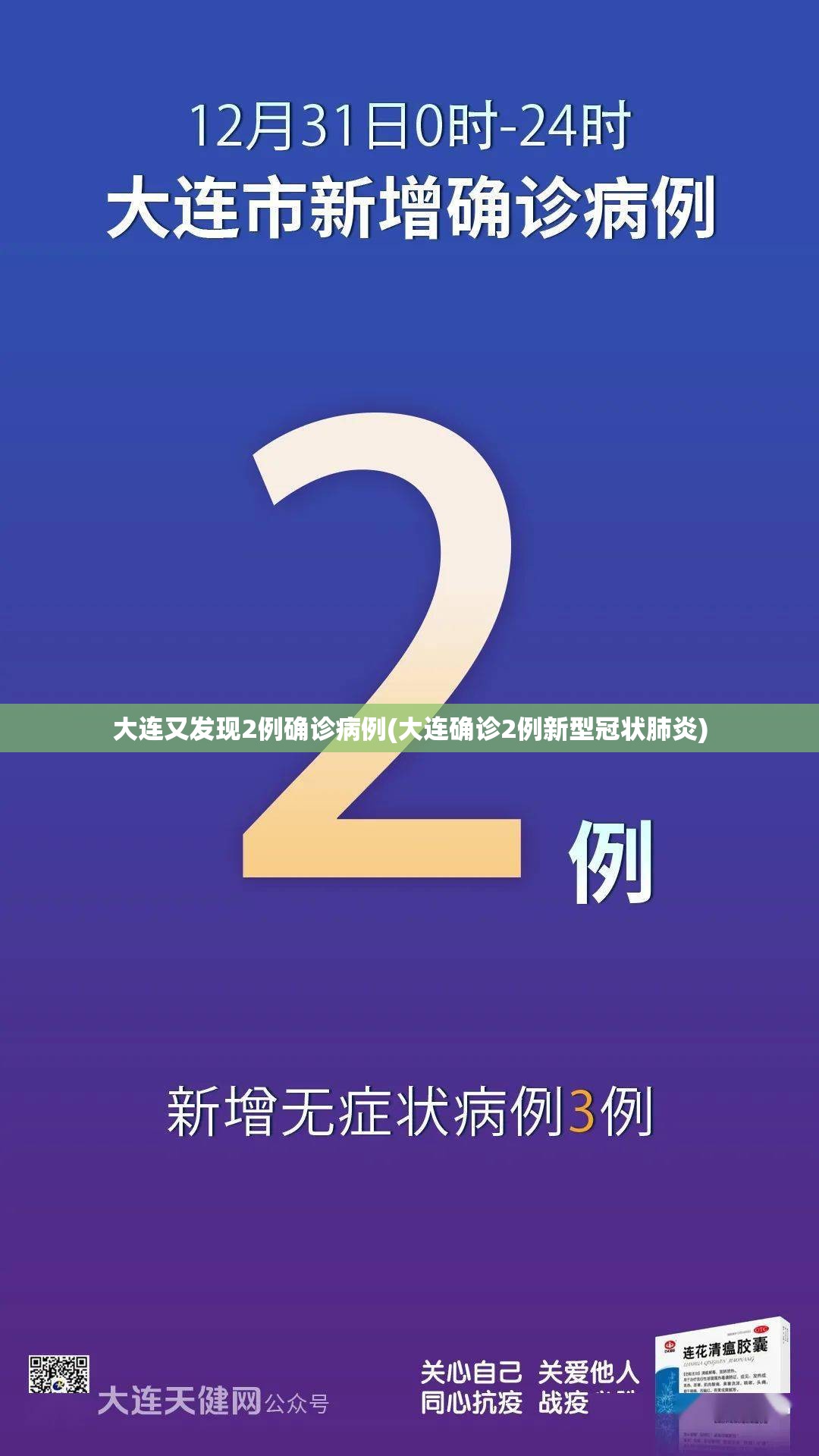 大连又发现2例确诊病例(大连确诊2例新型冠状肺炎)