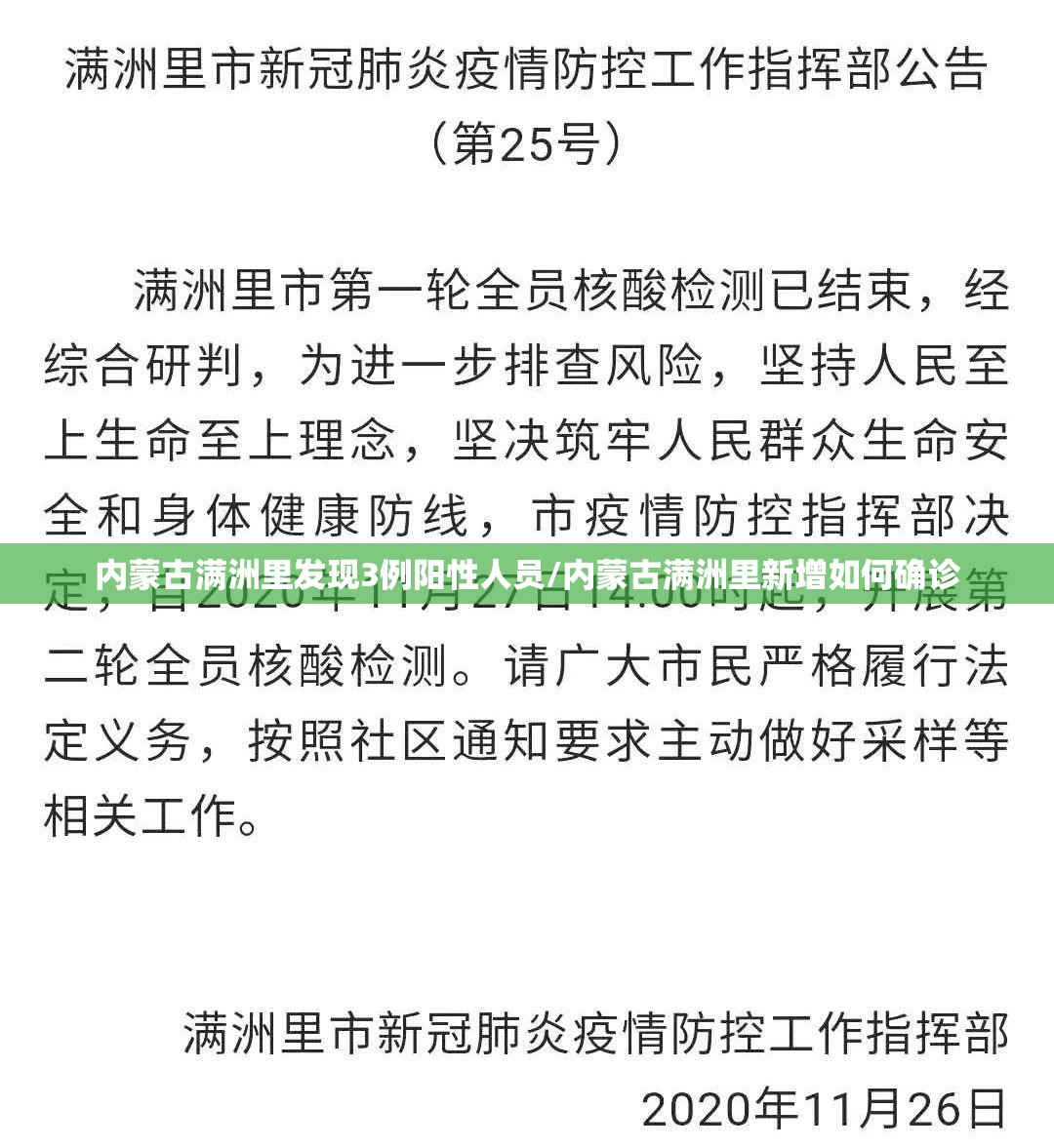 内蒙古满洲里发现3例阳性人员/内蒙古满洲里新增如何确诊 内蒙古满洲里发现3例阳性人员/内蒙古满洲里新增如何确诊