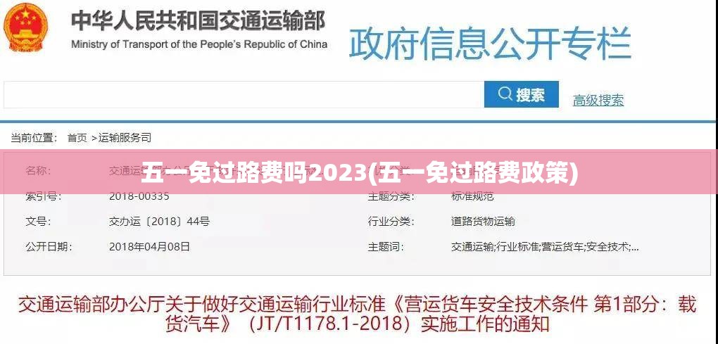 五一免过路费吗2023(五一免过路费政策) 五一免过路费吗2023(五一免过路费政策)