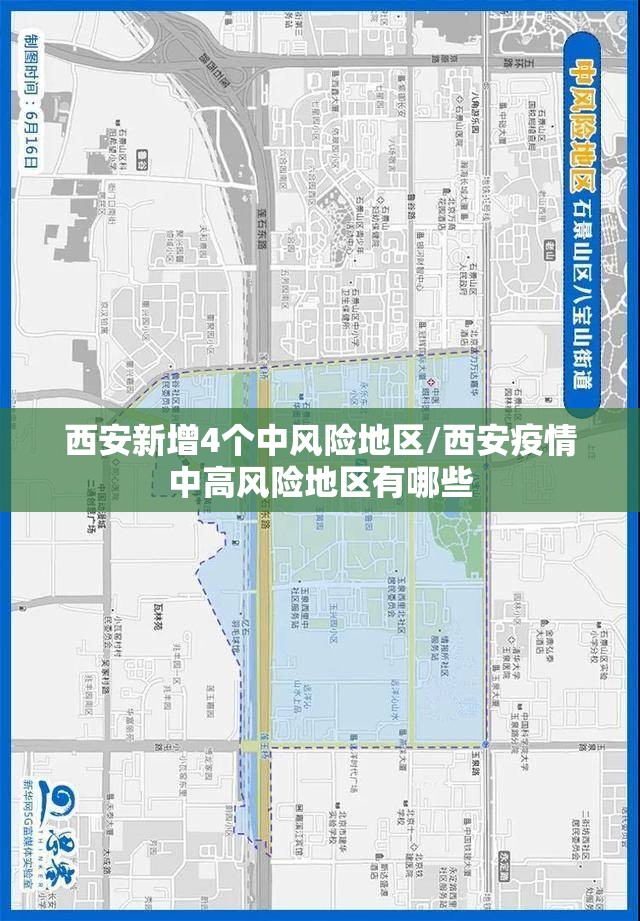 西安新增4个中风险地区/西安疫情中高风险地区有哪些 西安新增4个中风险地区/西安疫情中高风险地区有哪些