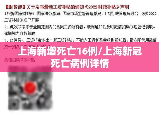 上海新增死亡16例/上海新冠死亡病例详情 上海新增死亡16例/上海新冠死亡病例详情