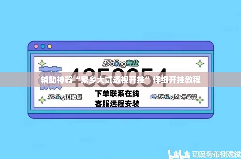 辅助神器“家乡大贰透视开挂”详细开挂教程