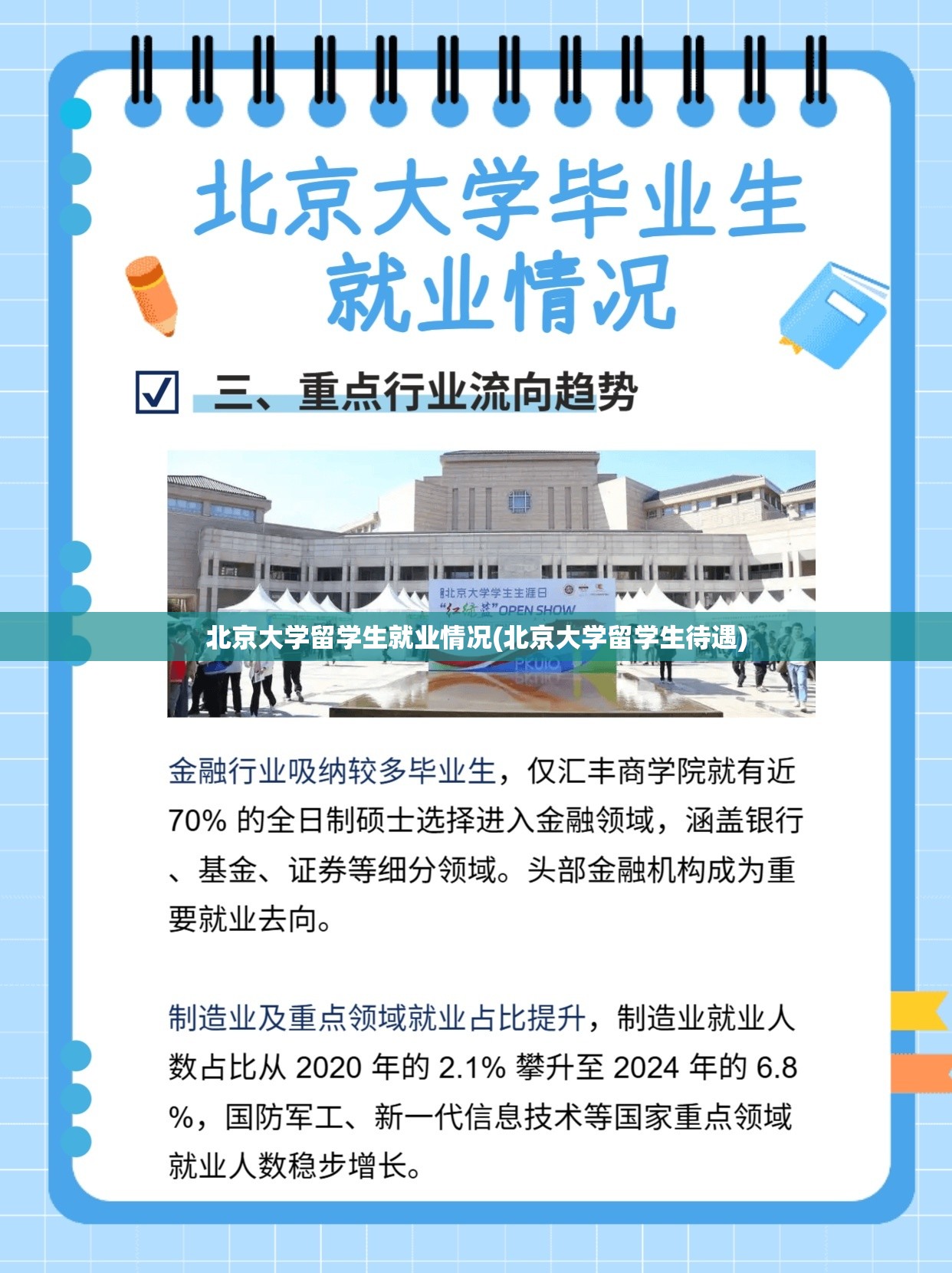 北京大学留学生就业情况(北京大学留学生待遇) 北京大学留学生就业情况(北京大学留学生待遇)