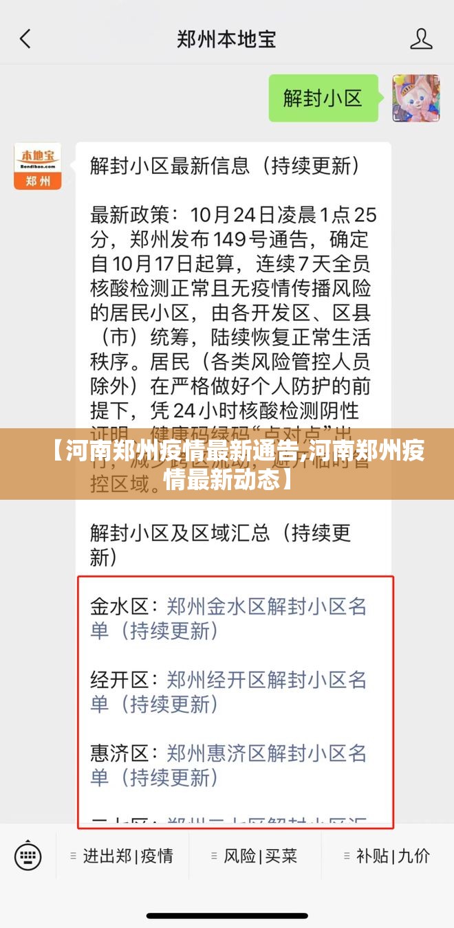 【河南郑州疫情最新通告,河南郑州疫情最新动态】