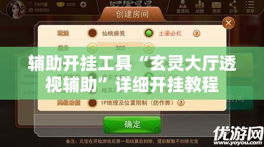辅助开挂工具“玄灵大厅透视辅助”详细开挂教程