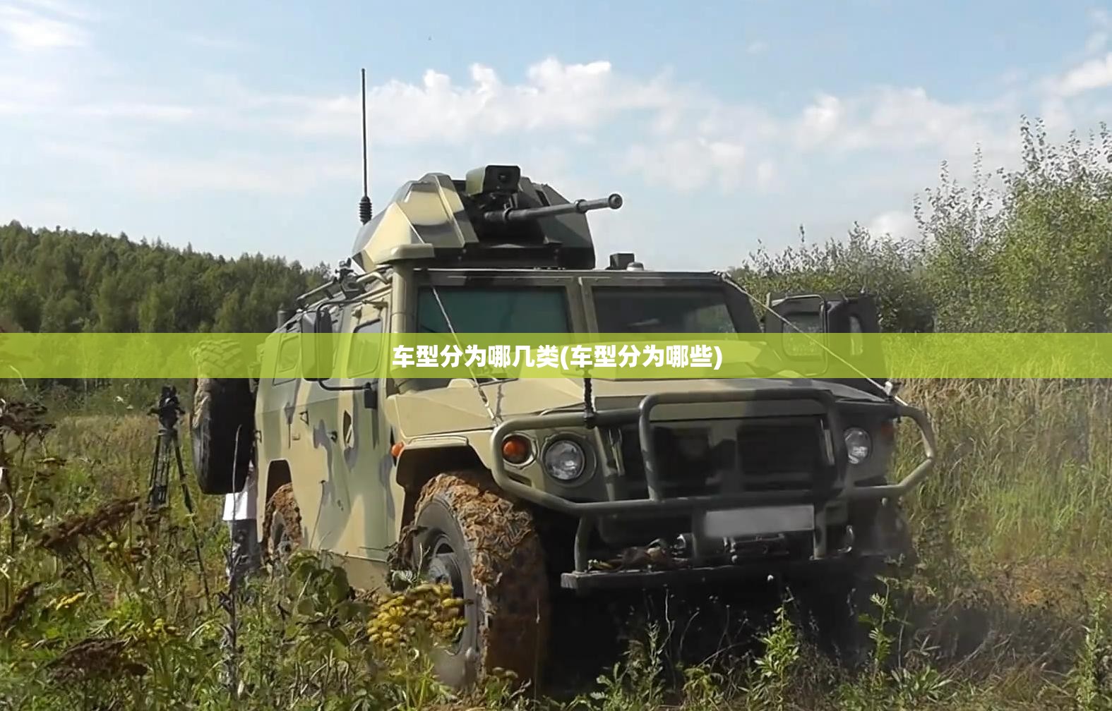 车型分为哪几类(车型分为哪些) 车型分为哪几类(车型分为哪些)