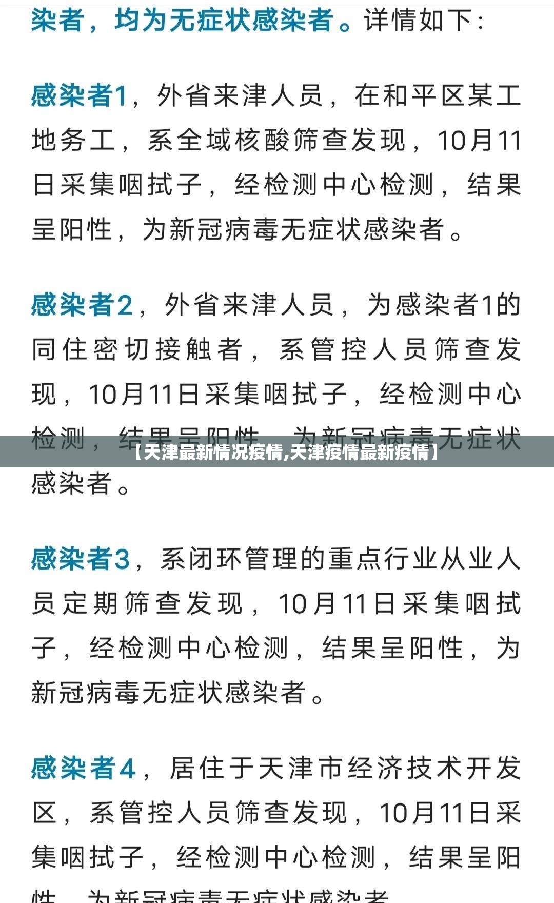 【天津最新情况疫情,天津疫情最新疫情】 【天津最新情况疫情,天津疫情最新疫情】