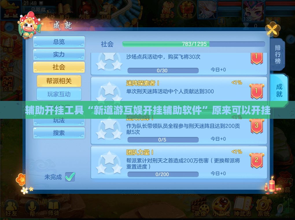 辅助开挂工具“新道游互娱开挂辅助软件”原来可以开挂