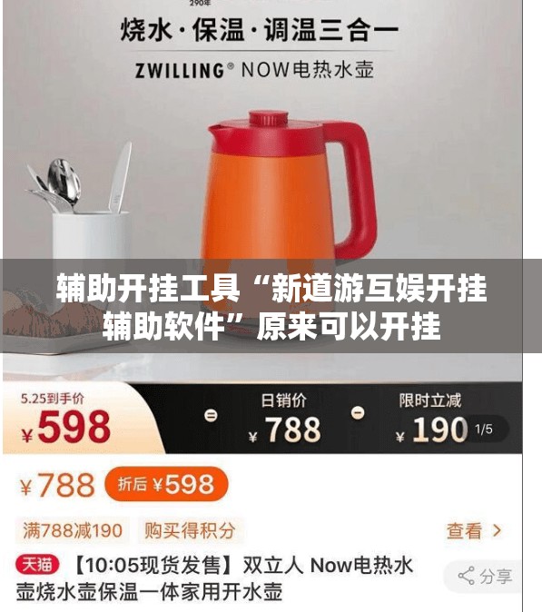辅助开挂工具“新道游互娱开挂辅助软件”原来可以开挂