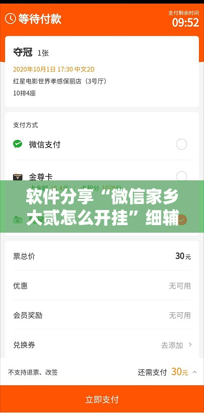 软件分享“微信家乡大贰怎么开挂”细辅助教程分享